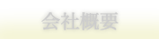 たけしょうについて